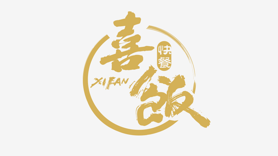 喜飯LOGO設(shè)計