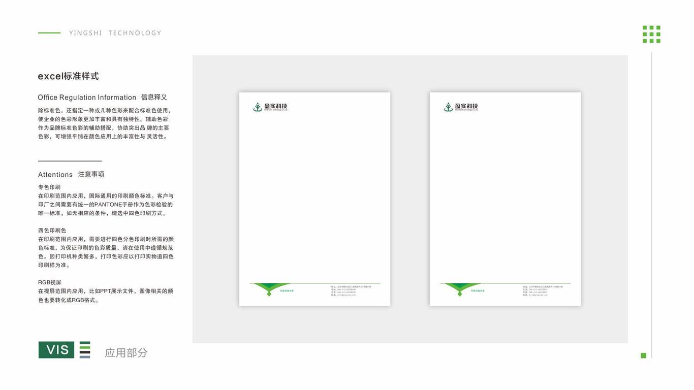 盈实科技VI设计中标图8