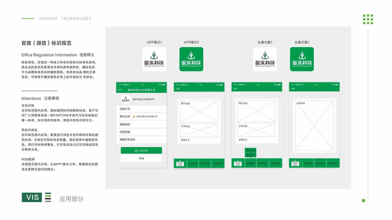 盈实科技VI设计中标图11