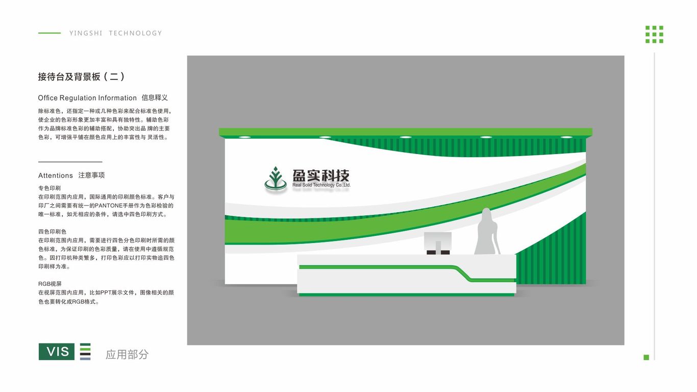 盈实科技VI设计中标图13