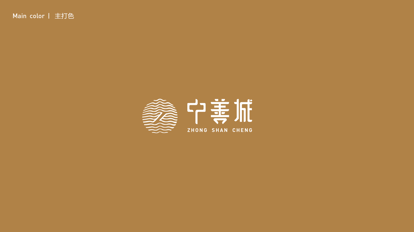 中善城LOGO设计中标图5