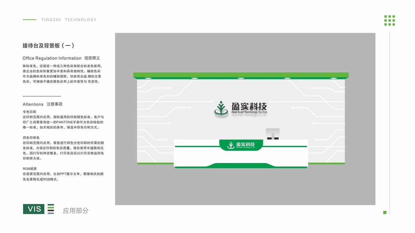 盈实科技VI设计中标图12