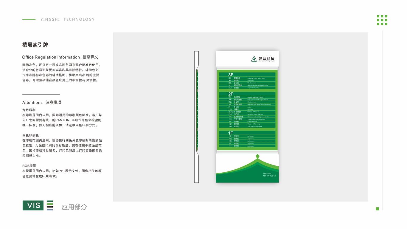 盈实科技VI设计中标图14