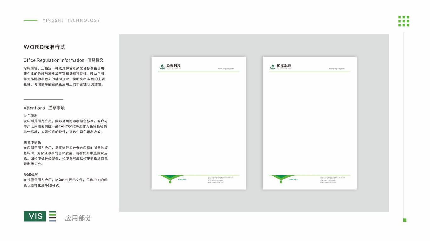 盈实科技VI设计中标图7