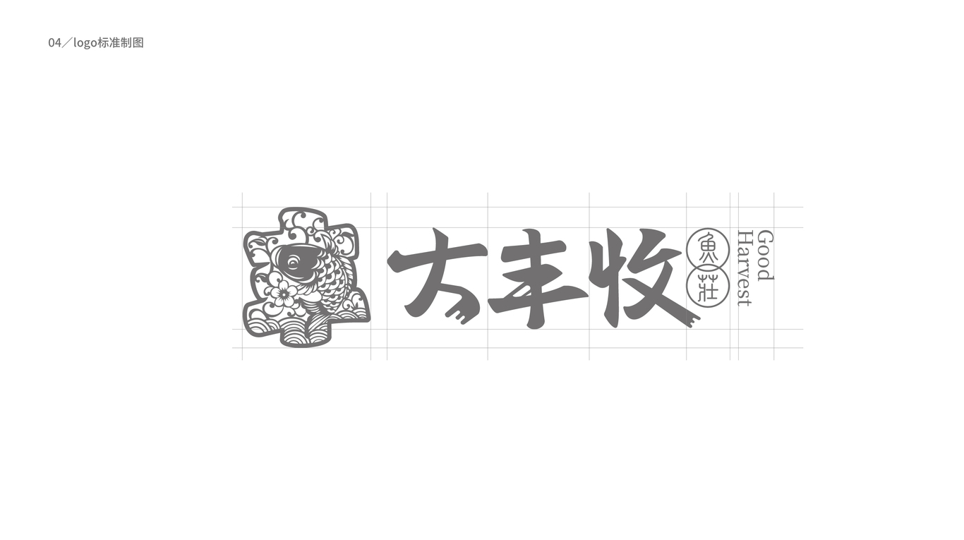 大豐收魚莊logo設(shè)計(jì)圖4