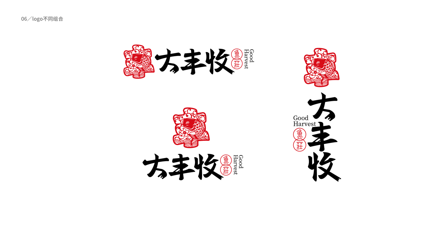 大豐收魚莊logo設(shè)計(jì)圖6