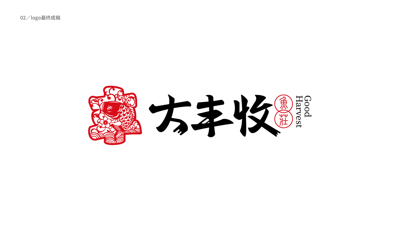 大豐收魚莊logo設(shè)計(jì)圖2