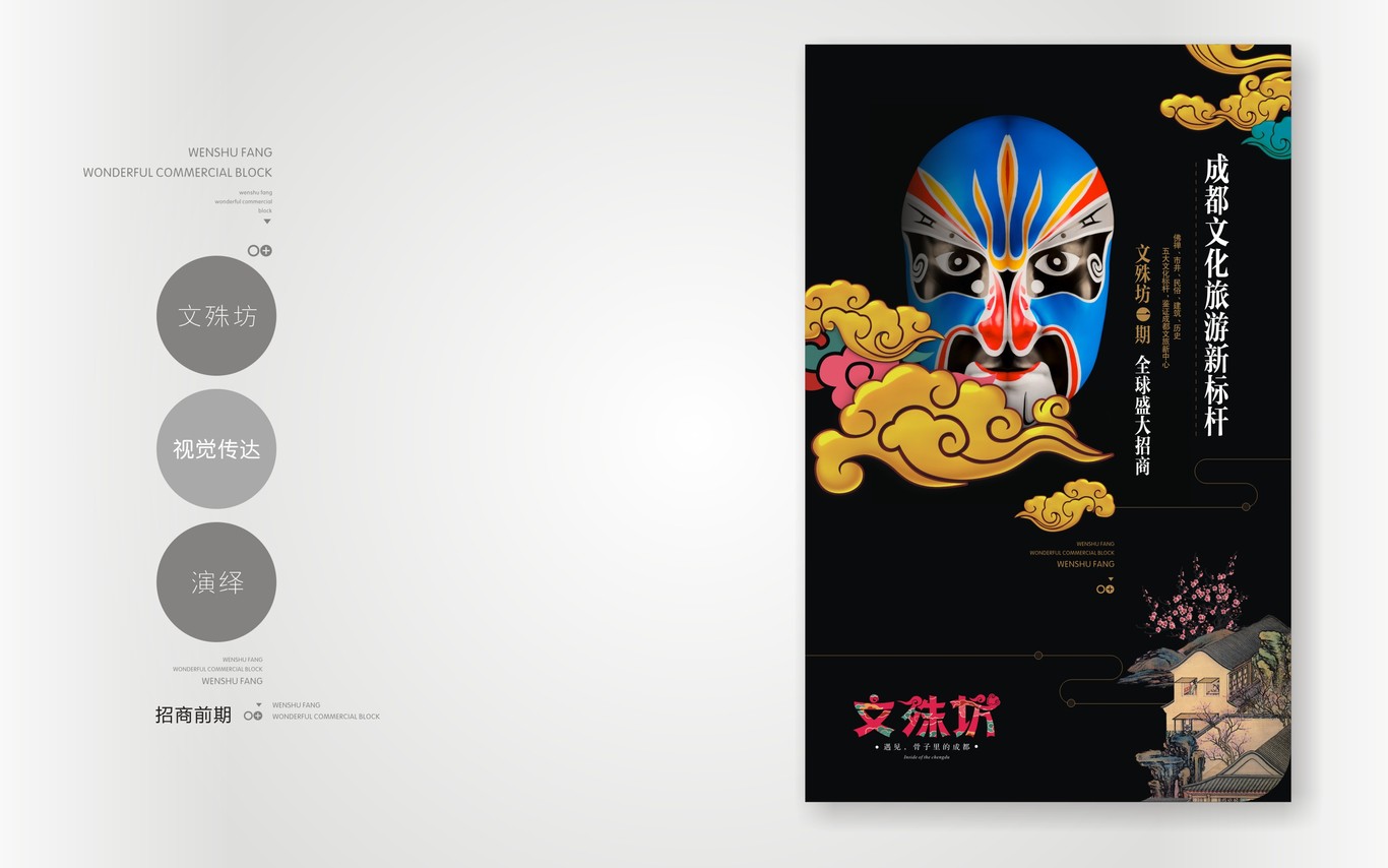 成都文殊坊LOGO设计与延展应用图65