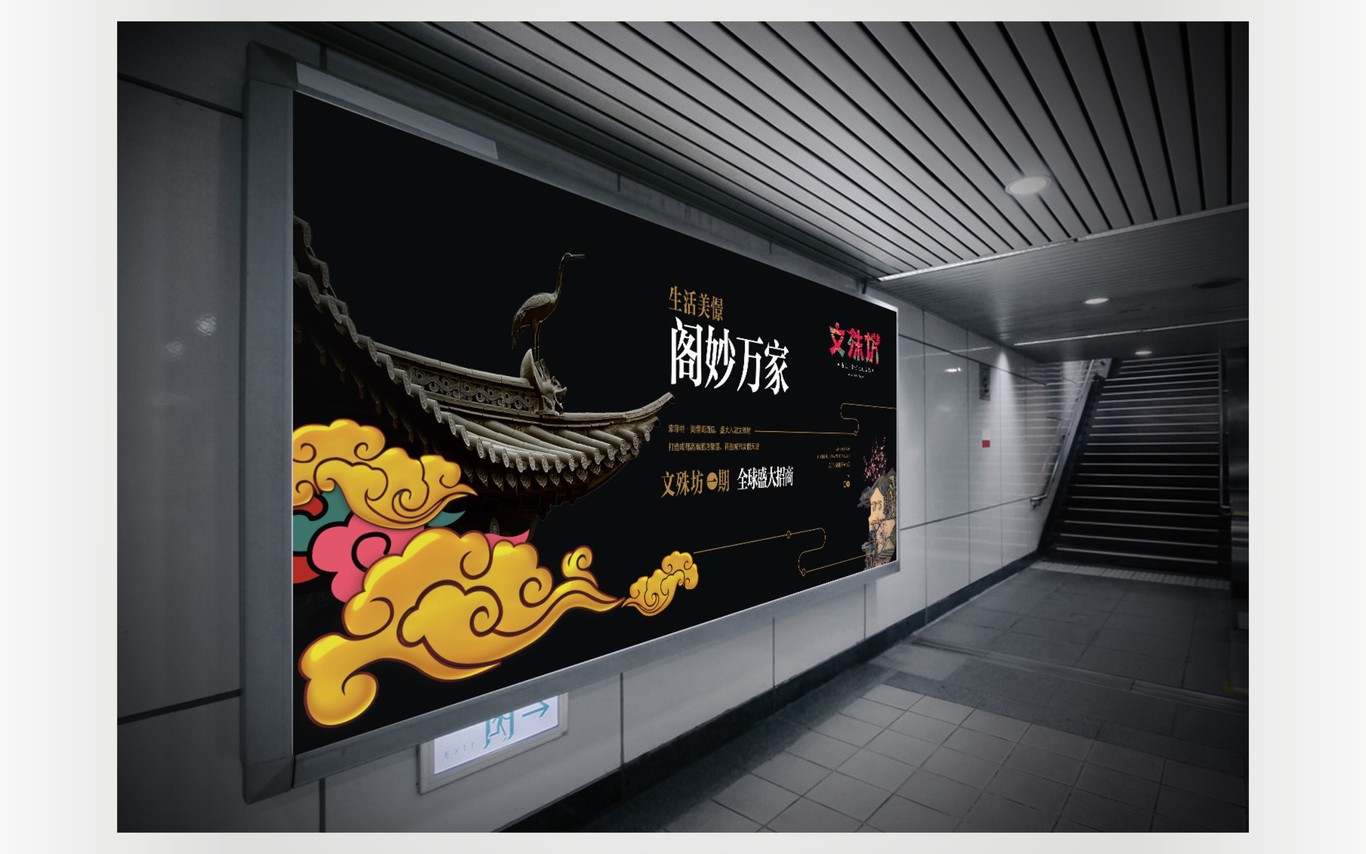 成都文殊坊LOGO设计与延展应用图78