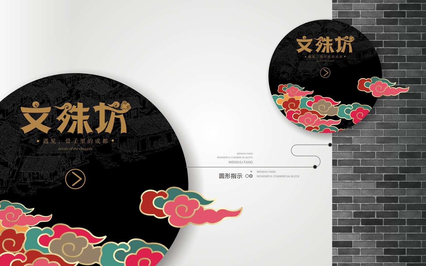 成都文殊坊LOGO设计与延展应用图39
