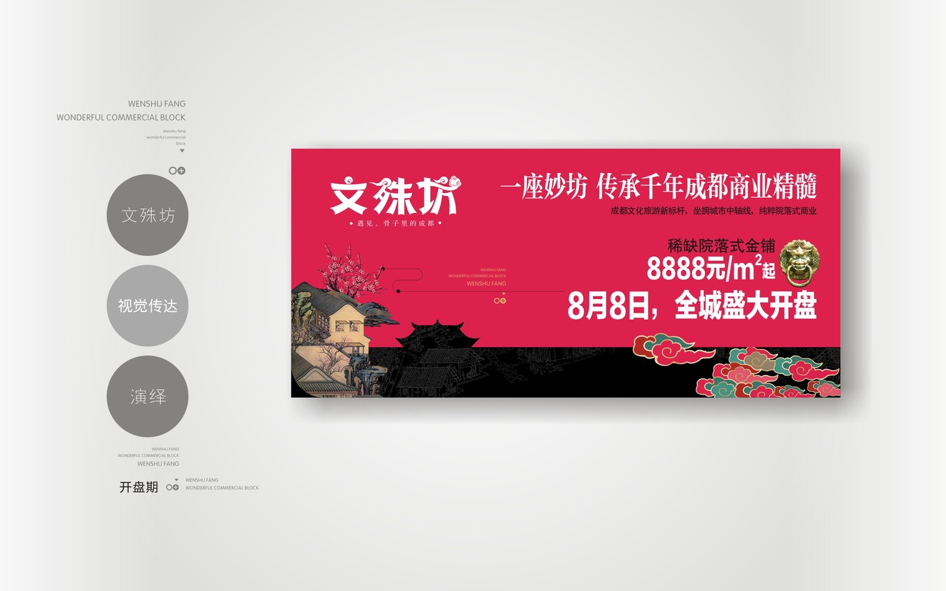 成都文殊坊LOGO设计与延展应用图91