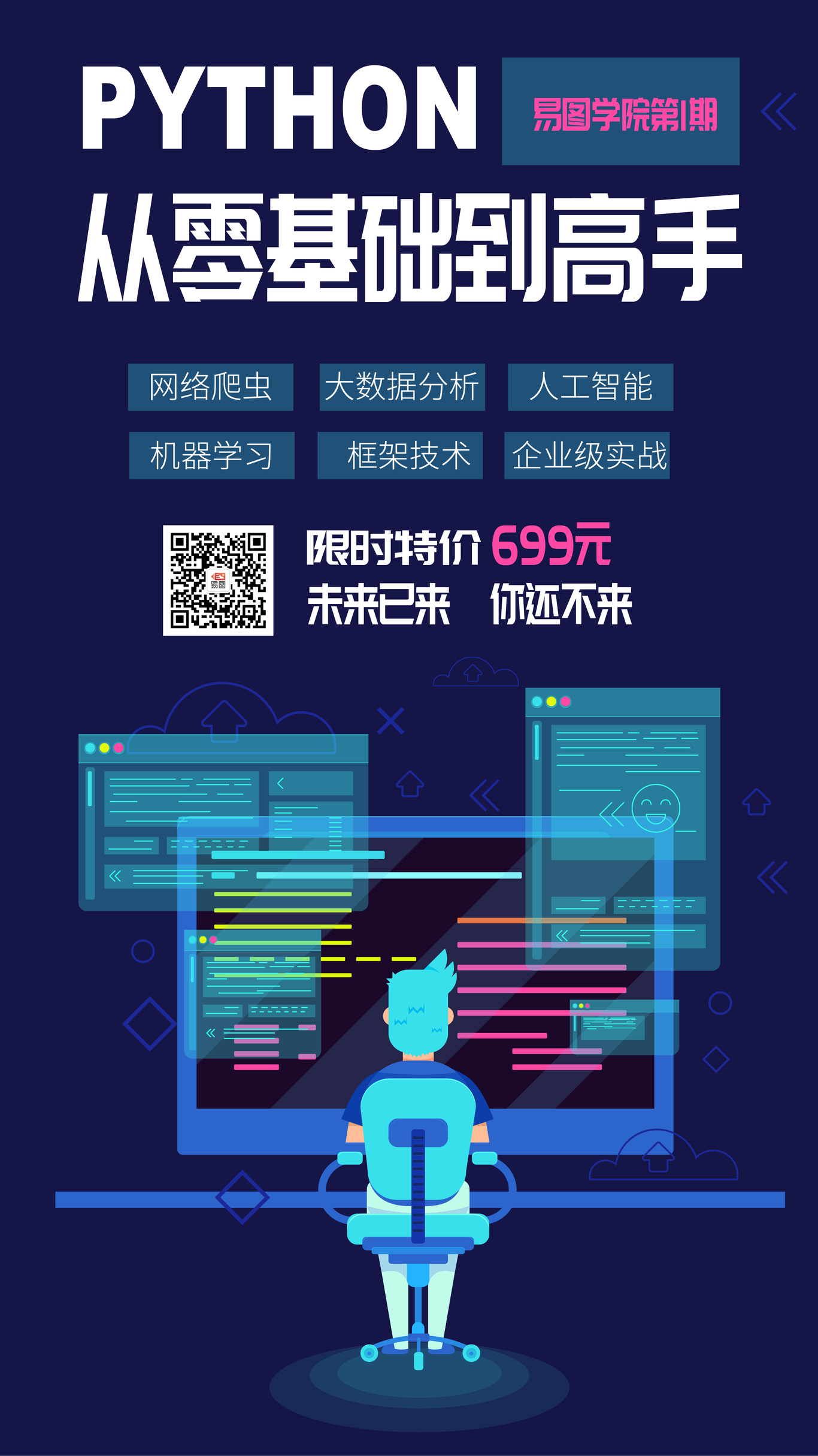 互联网宣传图0