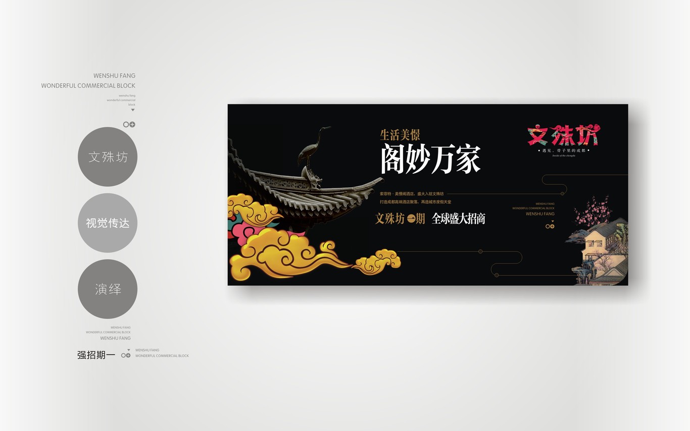 成都文殊坊LOGO设计与延展应用图77
