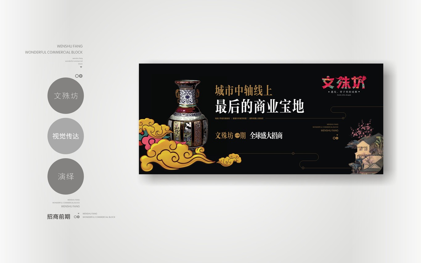 成都文殊坊LOGO设计与延展应用图62