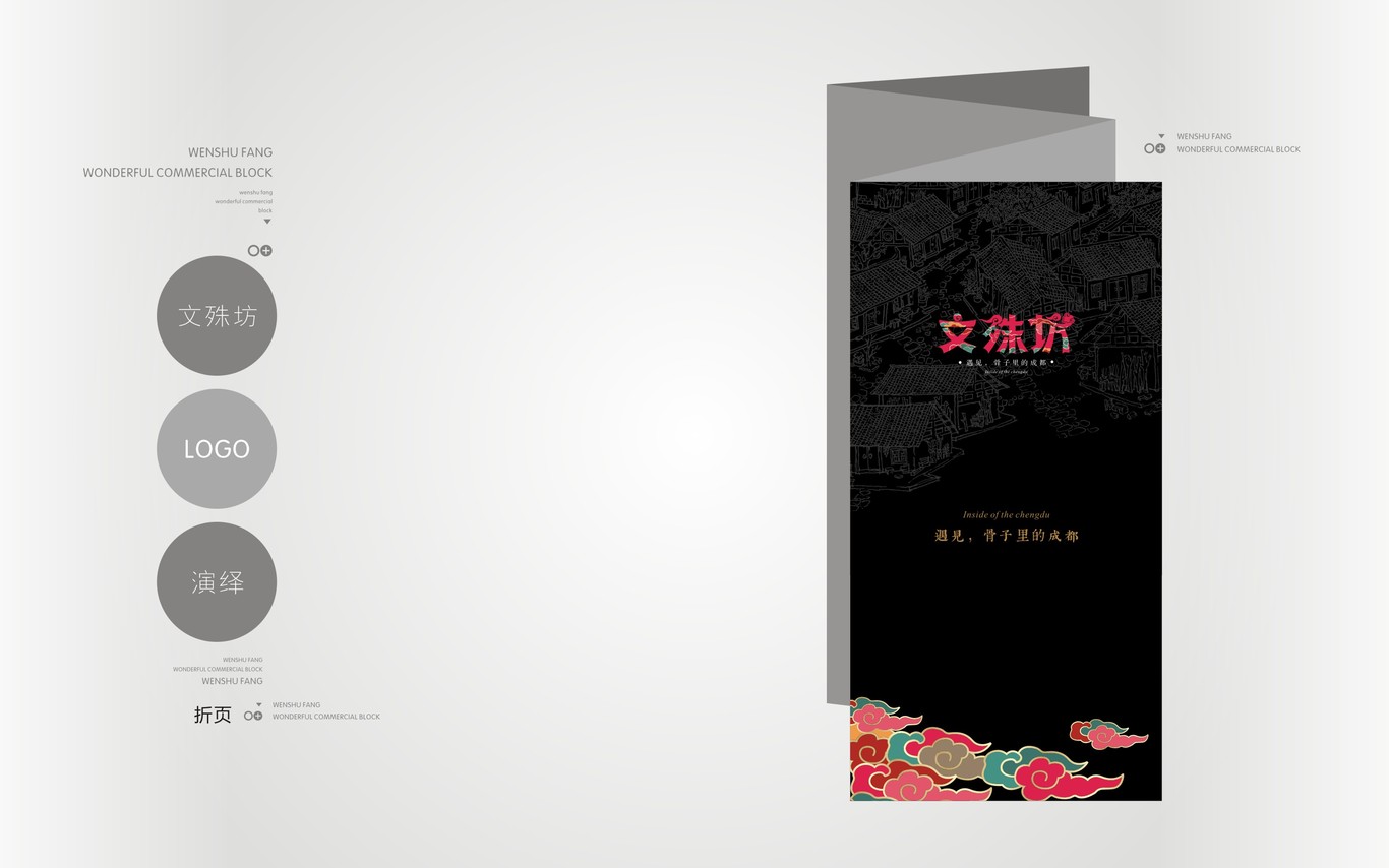 成都文殊坊LOGO设计与延展应用图31