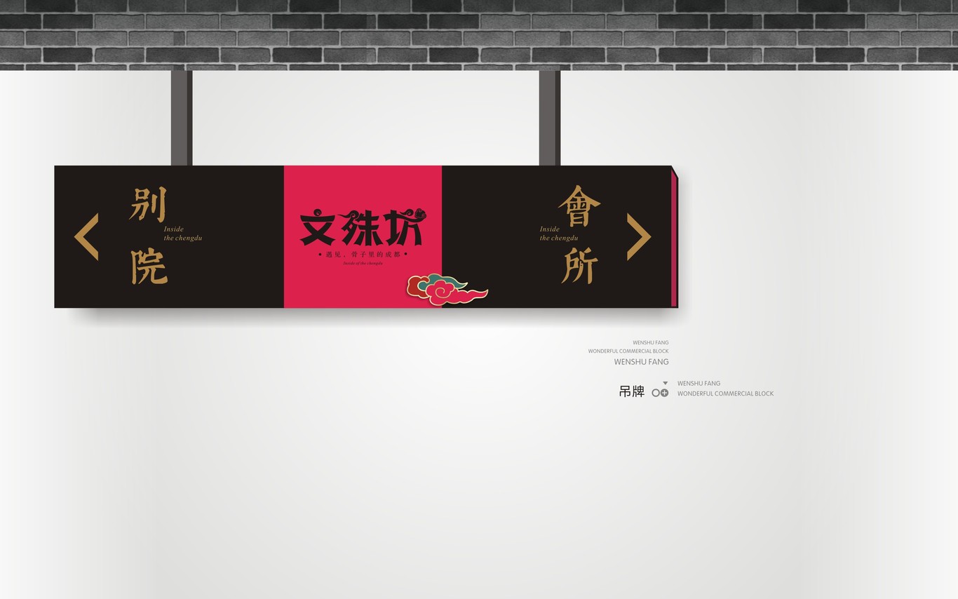 成都文殊坊LOGO设计与延展应用图48