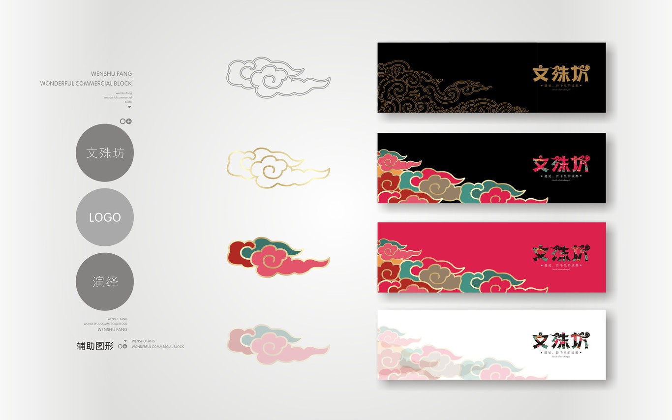 成都文殊坊LOGO设计与延展应用图10