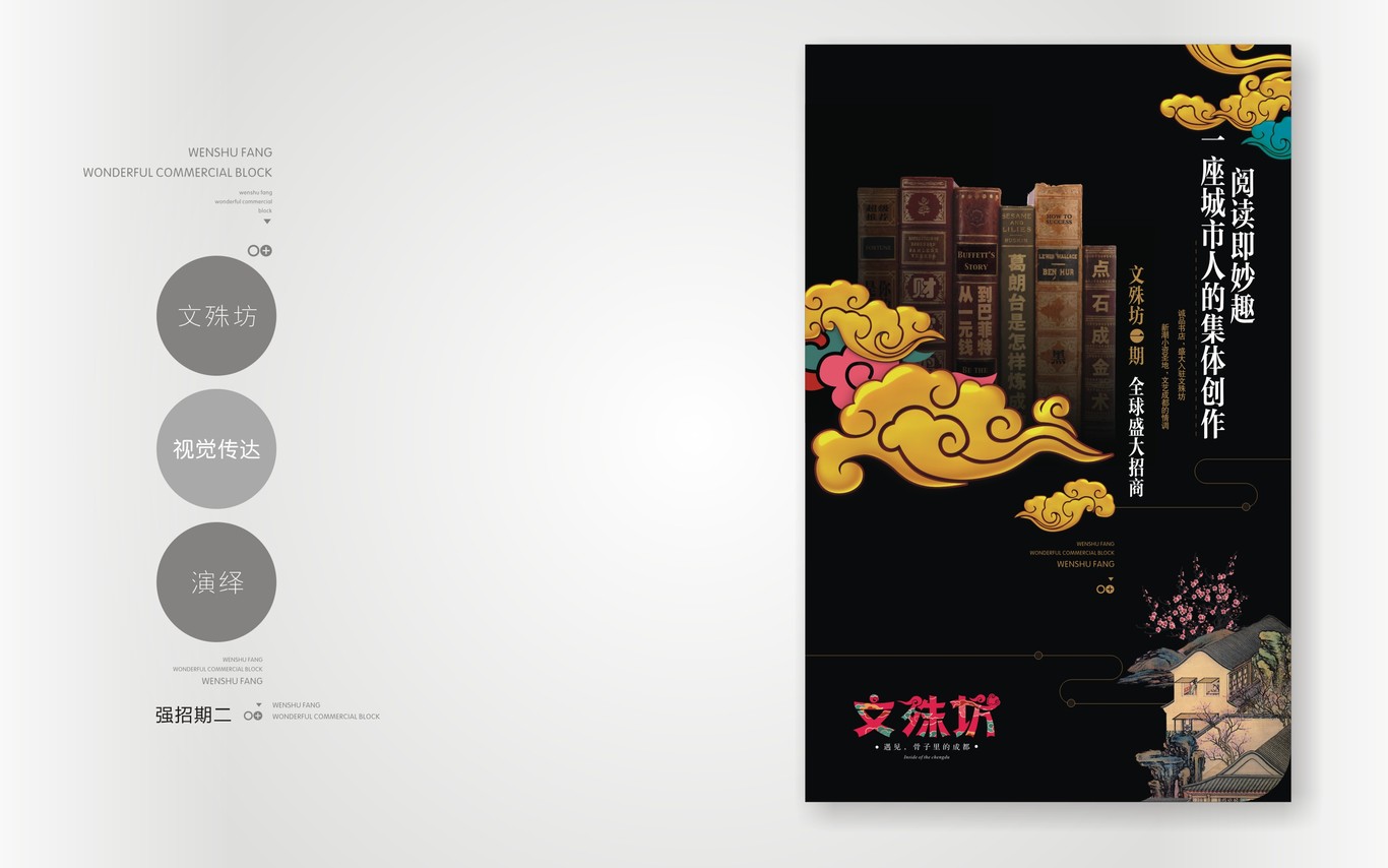 成都文殊坊LOGO设计与延展应用图80