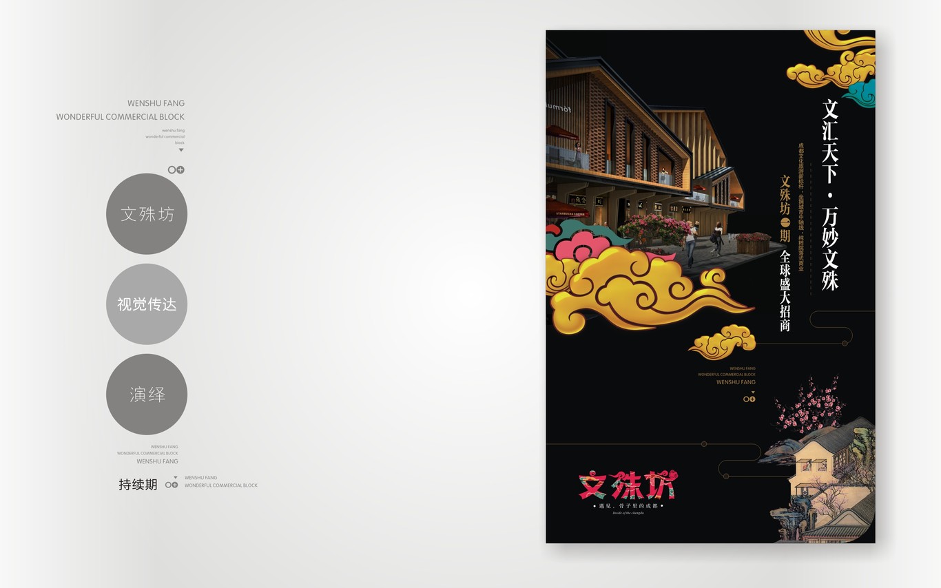 成都文殊坊LOGO设计与延展应用图85