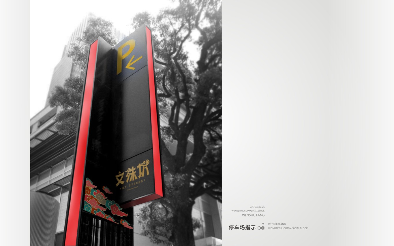 成都文殊坊LOGO设计与延展应用图53