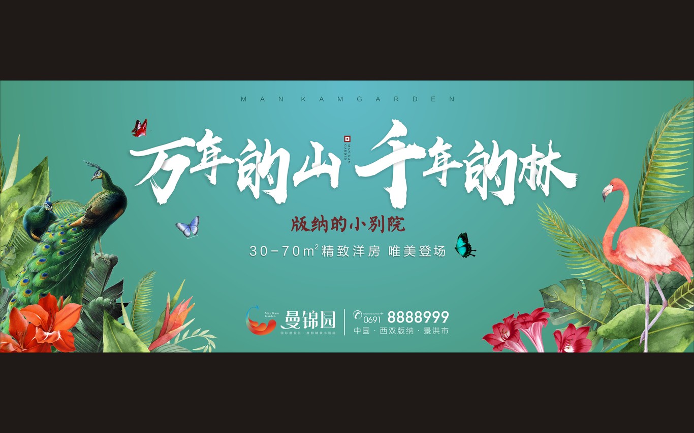 西双版纳-曼锦园LOGO和LOGO一套延展图15
