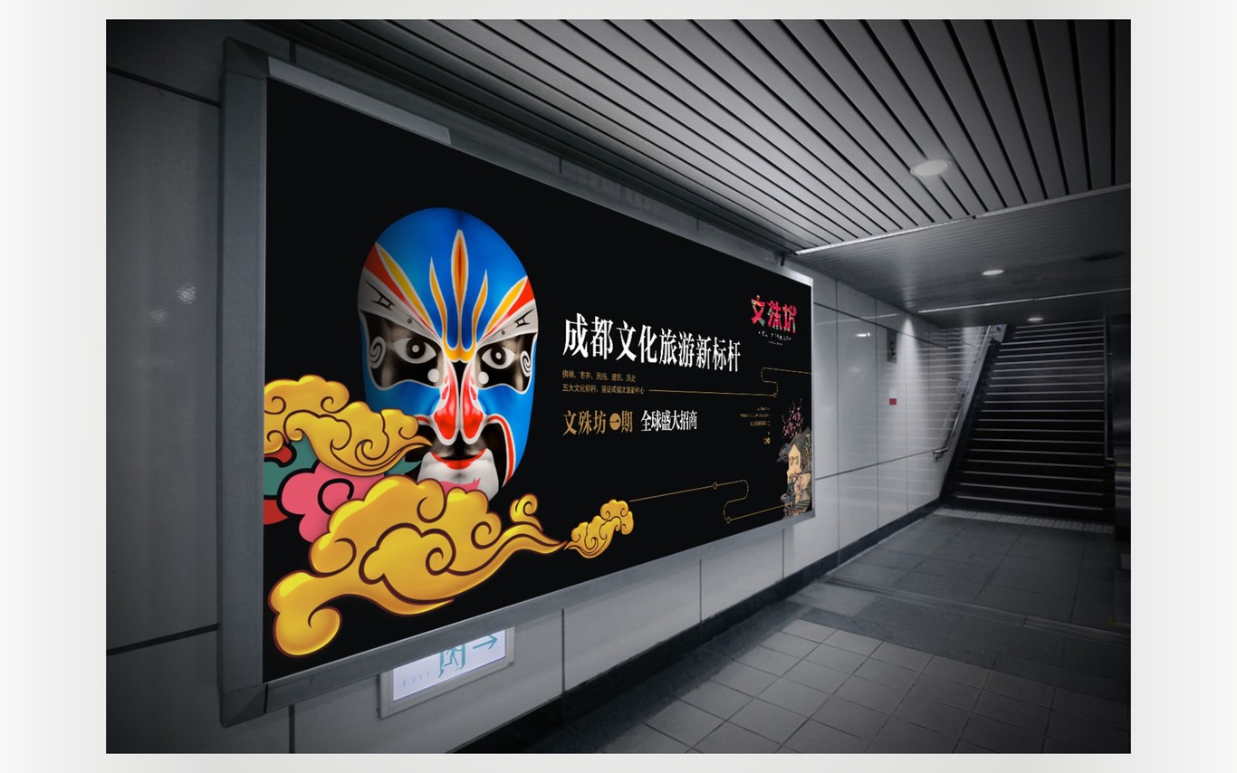 成都文殊坊LOGO设计与延展应用图68
