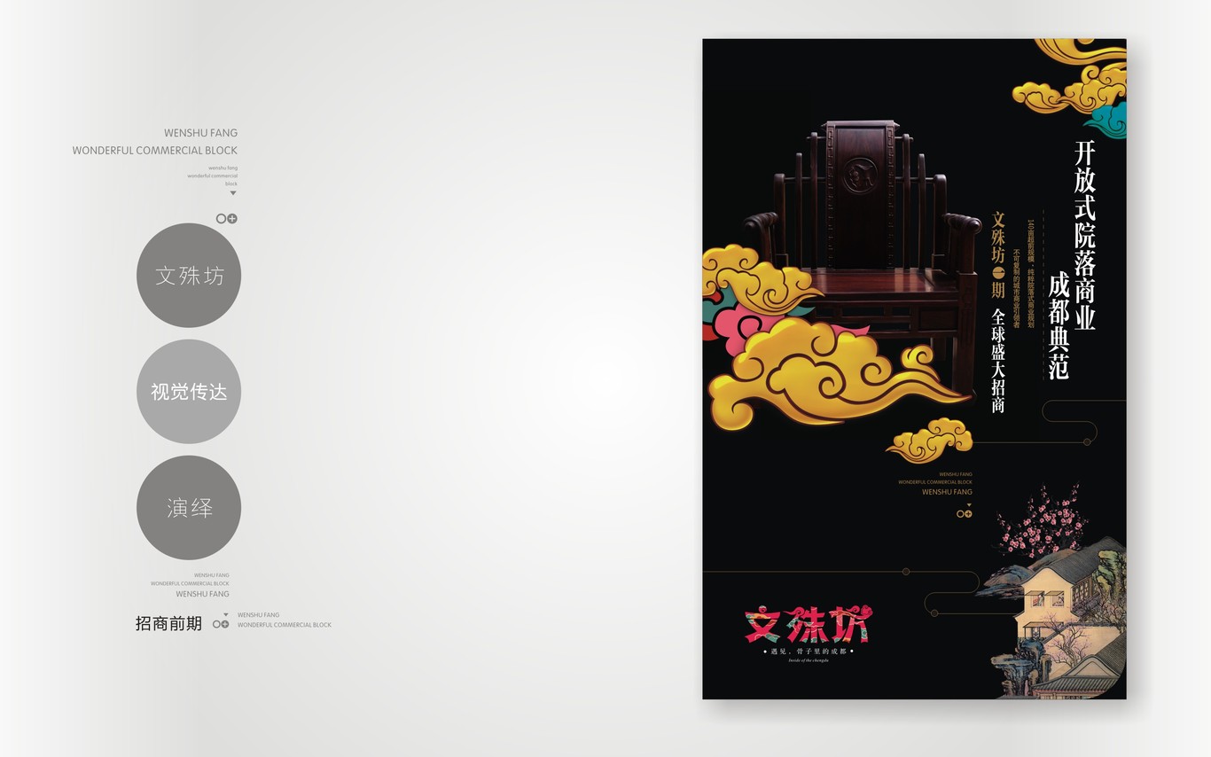 成都文殊坊LOGO设计与延展应用图70