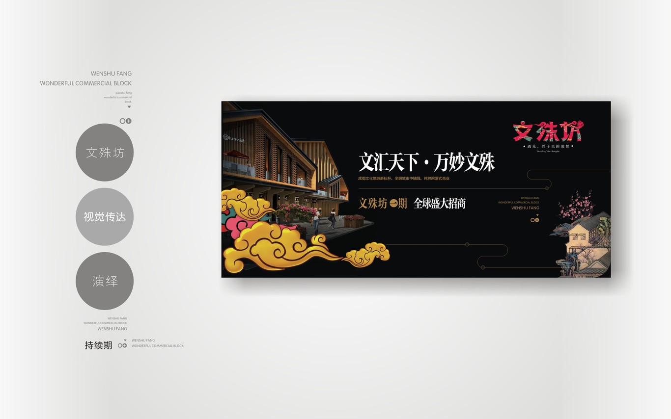 成都文殊坊LOGO设计与延展应用图87