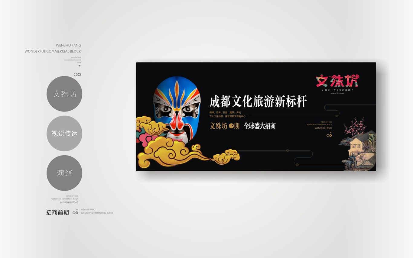 成都文殊坊LOGO设计与延展应用图67