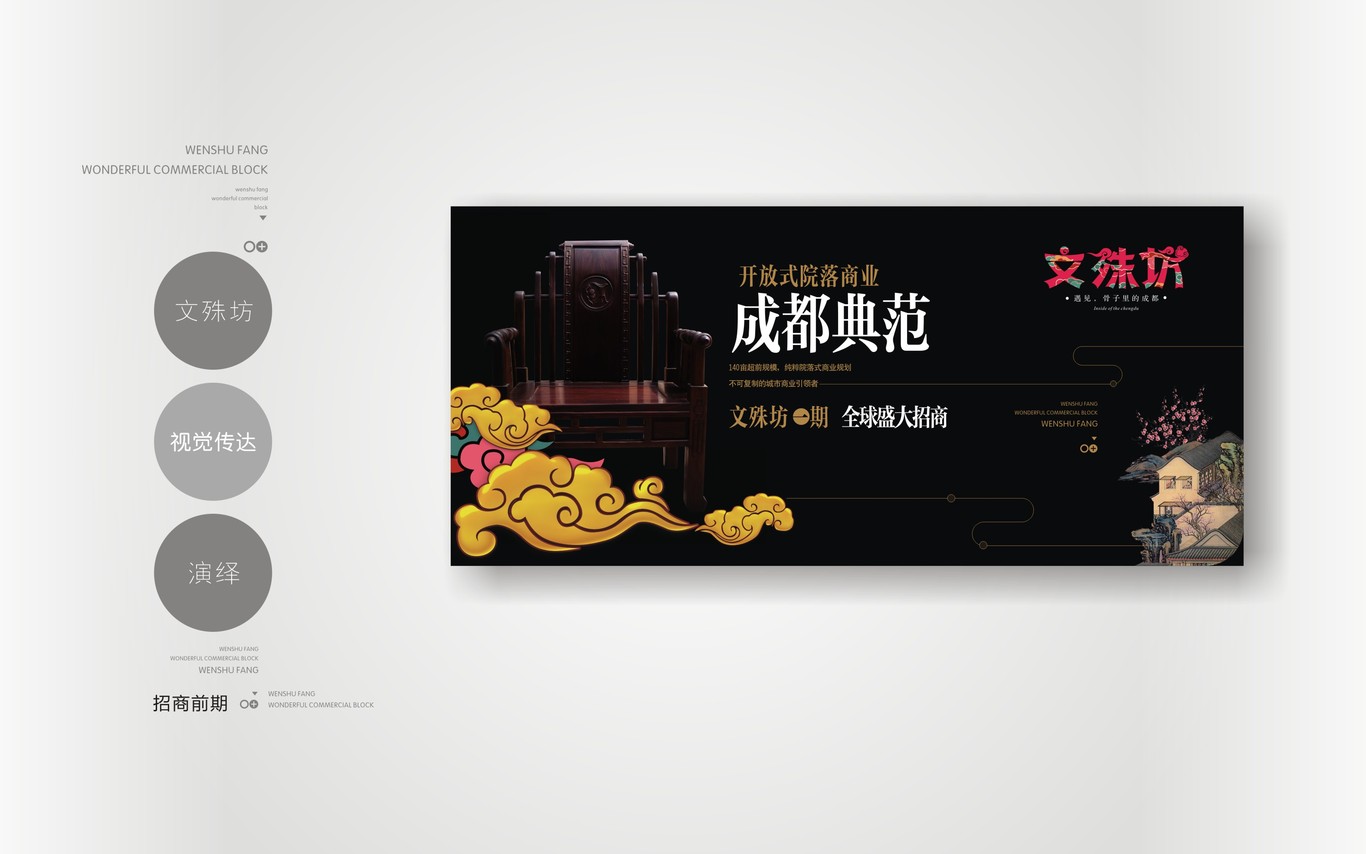 成都文殊坊LOGO设计与延展应用图72