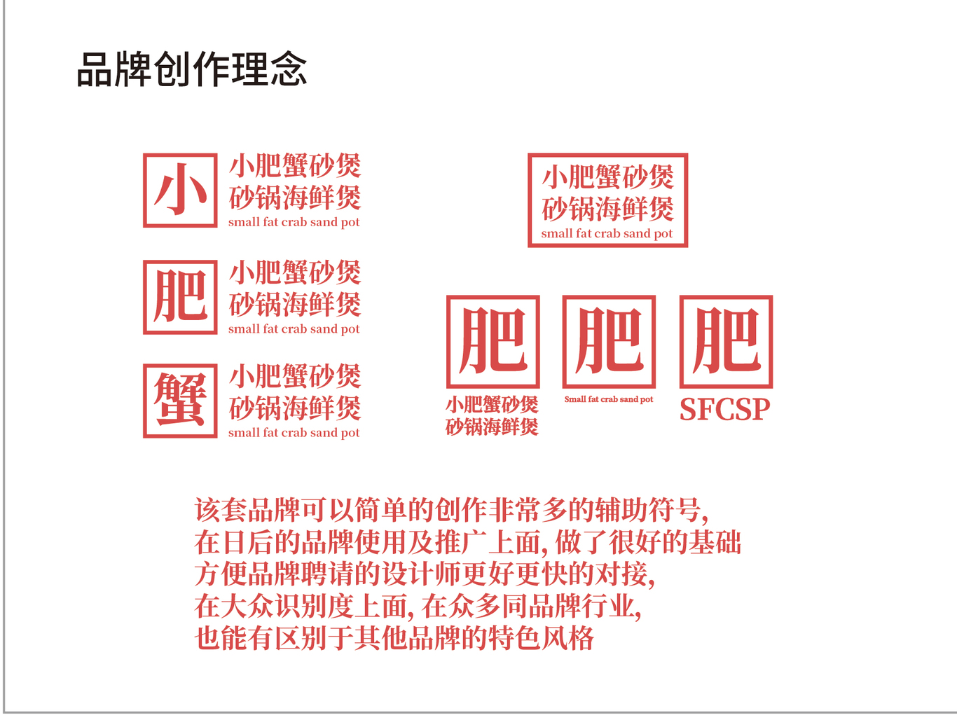 小肥蟹海鮮煲logo設計圖0