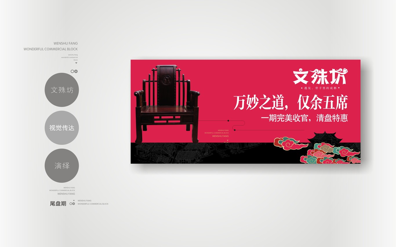 成都文殊坊LOGO设计与延展应用图92