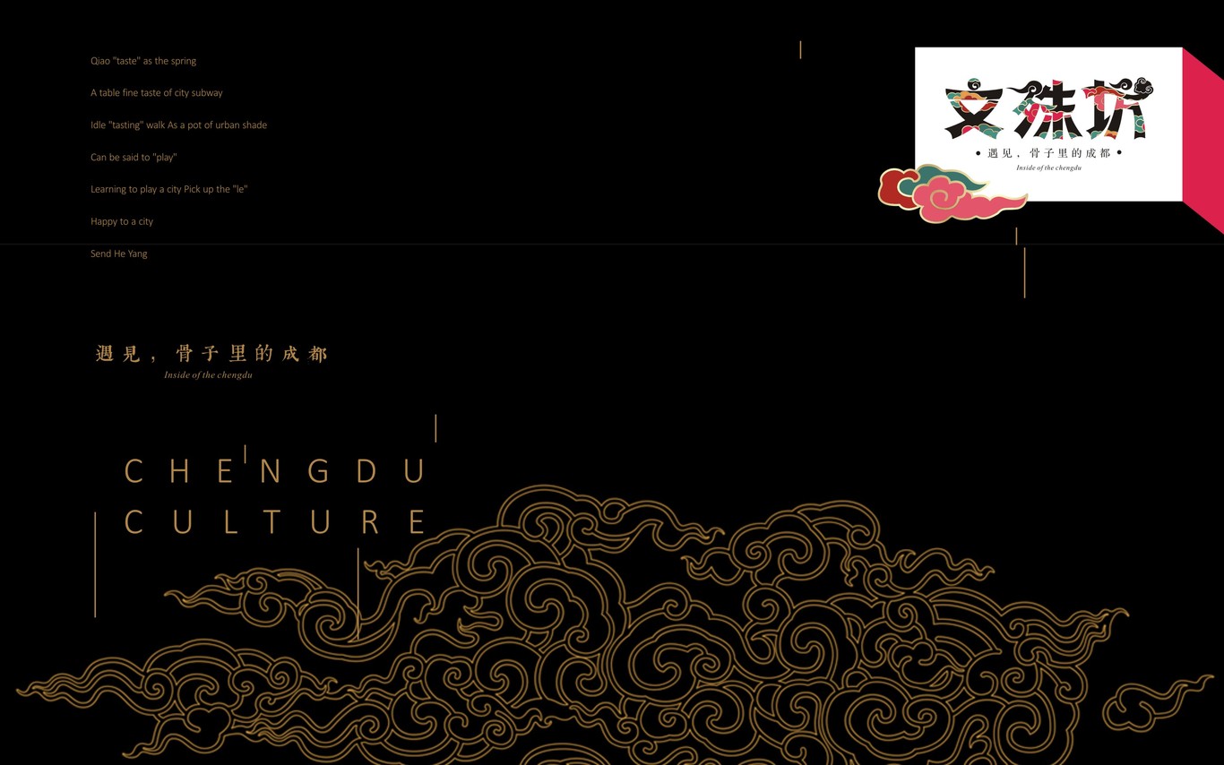 成都文殊坊LOGO设计与延展应用图16