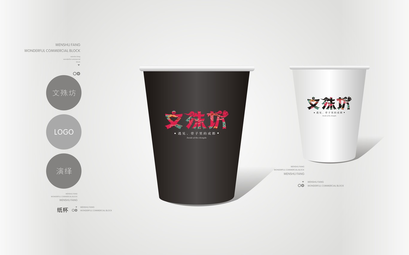 成都文殊坊LOGO设计与延展应用图20