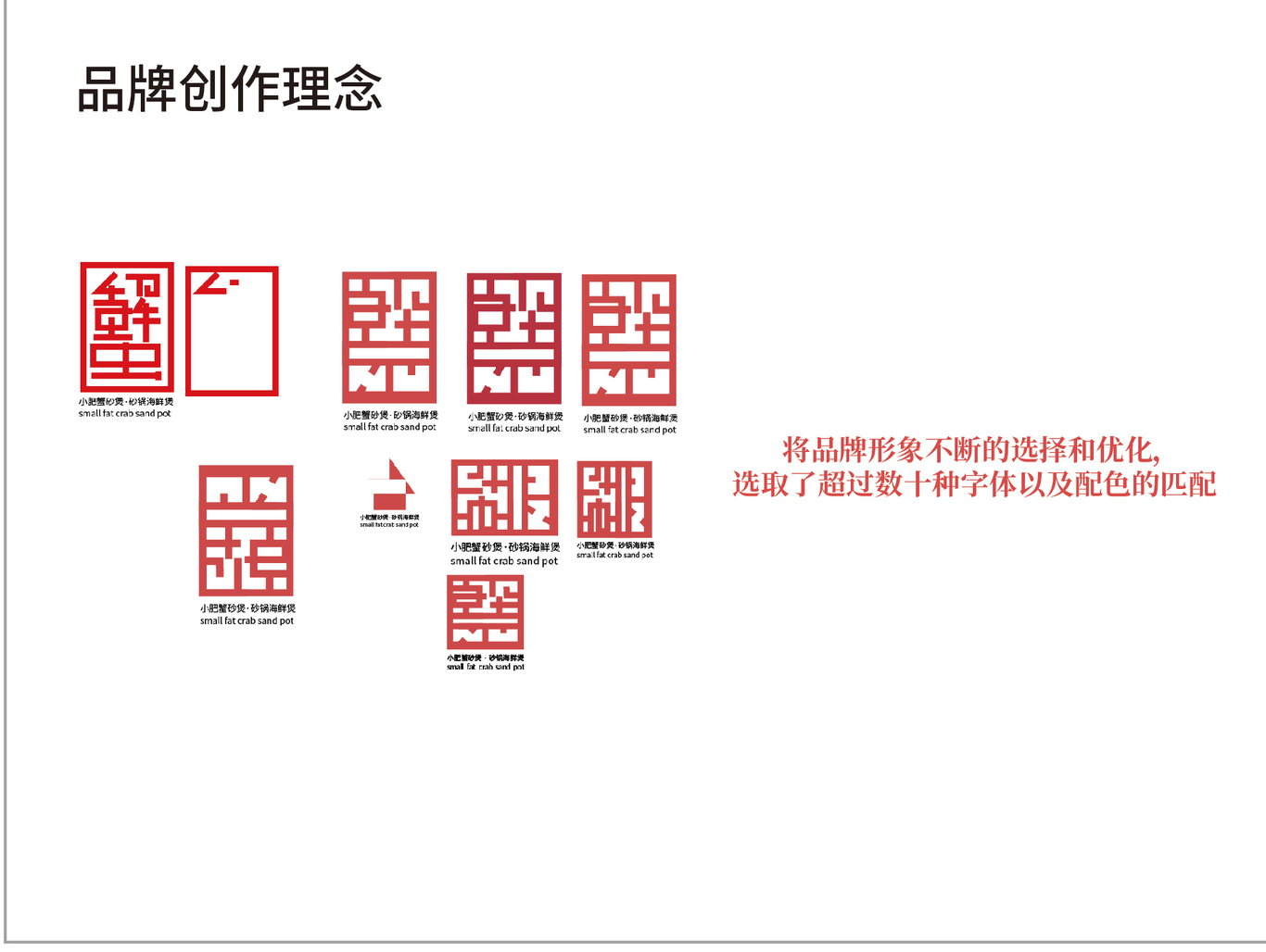 小肥蟹海鮮煲logo設計圖7