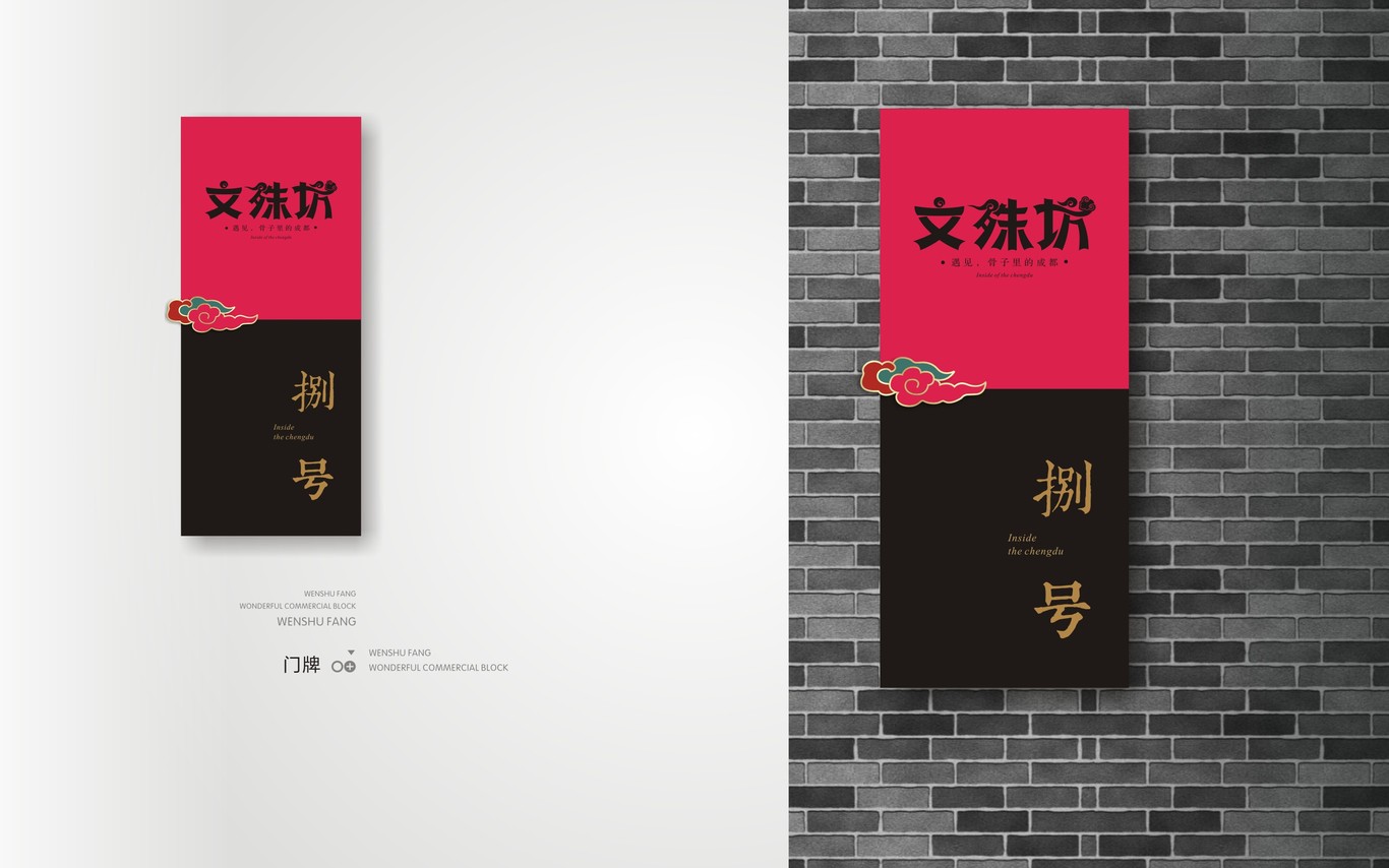 成都文殊坊LOGO设计与延展应用图46