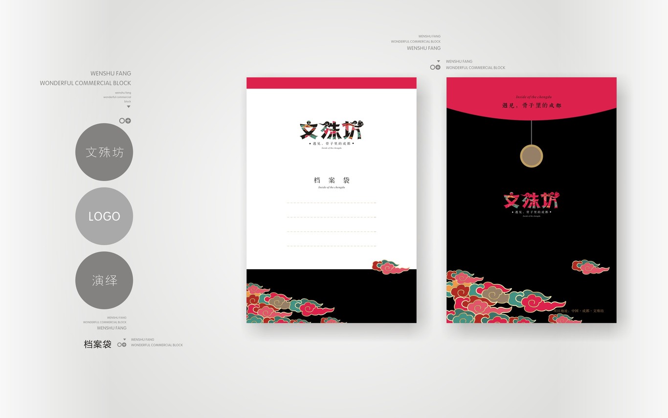成都文殊坊LOGO设计与延展应用图21