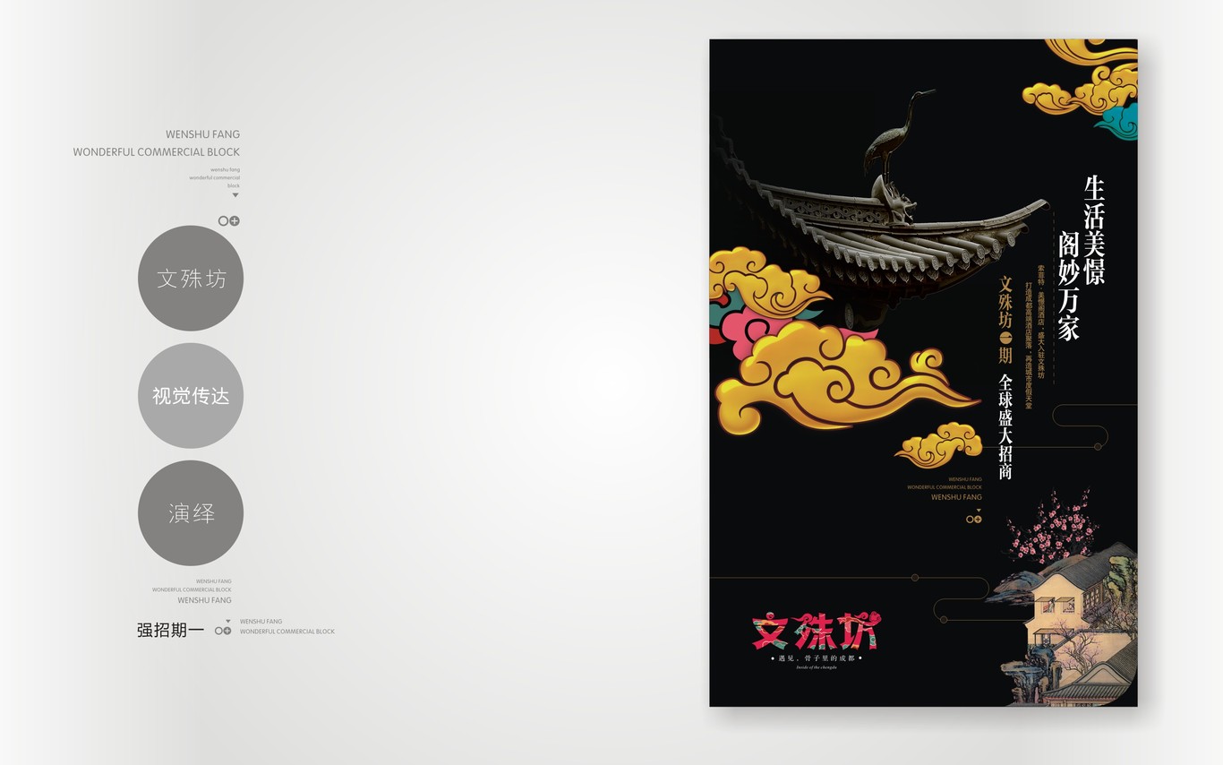 成都文殊坊LOGO设计与延展应用图75