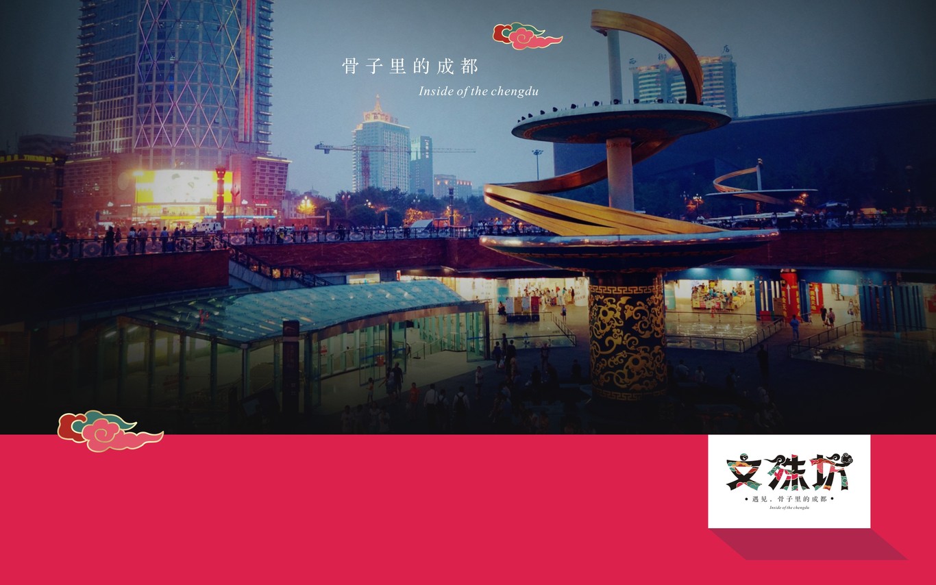 成都文殊坊LOGO设计与延展应用图14