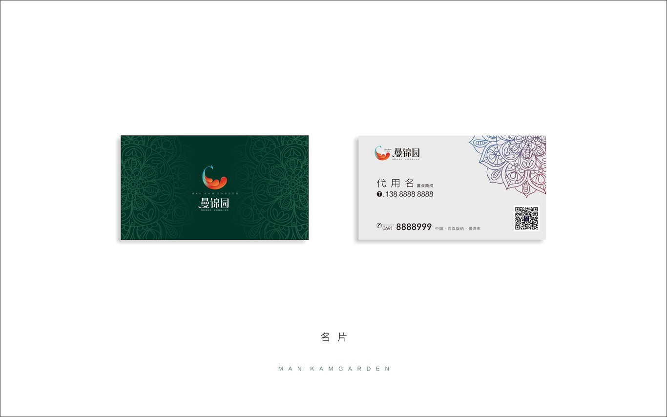 西双版纳-曼锦园LOGO和LOGO一套延展图10