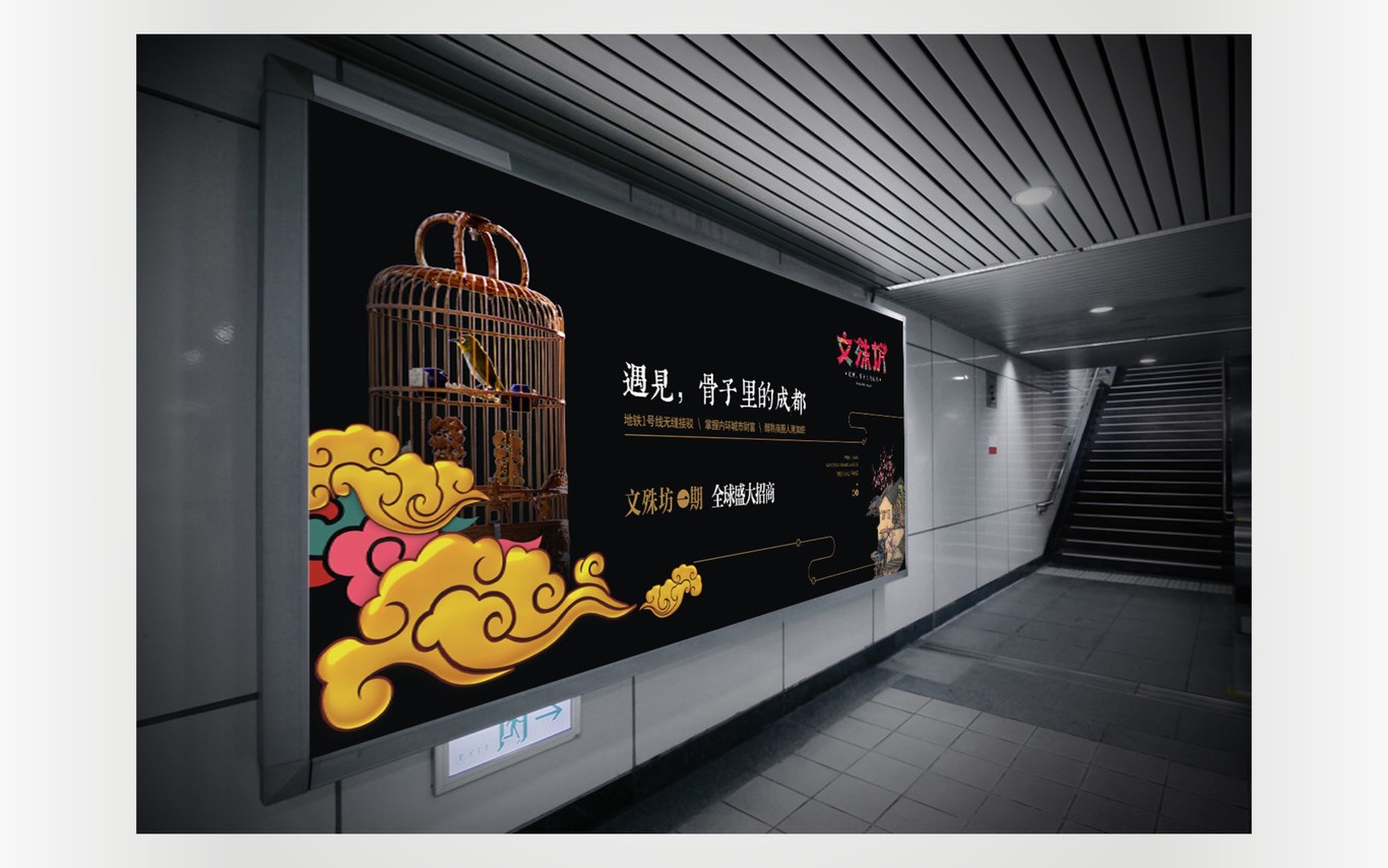 成都文殊坊LOGO设计与延展应用图59