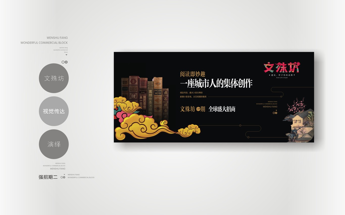 成都文殊坊LOGO设计与延展应用图82