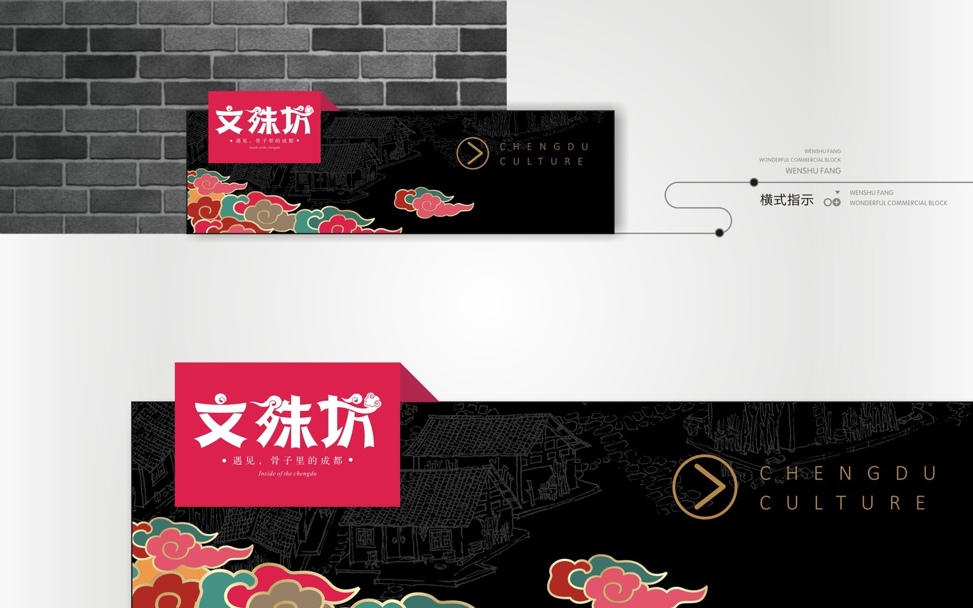 成都文殊坊LOGO设计与延展应用图38