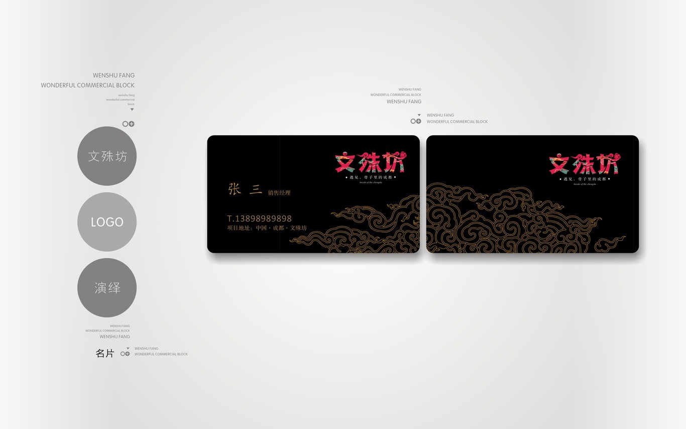 成都文殊坊LOGO设计与延展应用图18