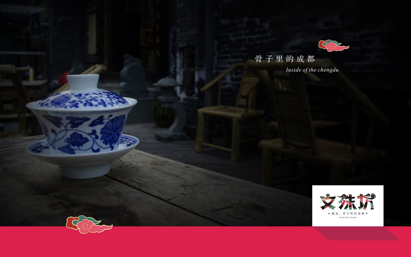 成都文殊坊LOGO设计与延展应用图12