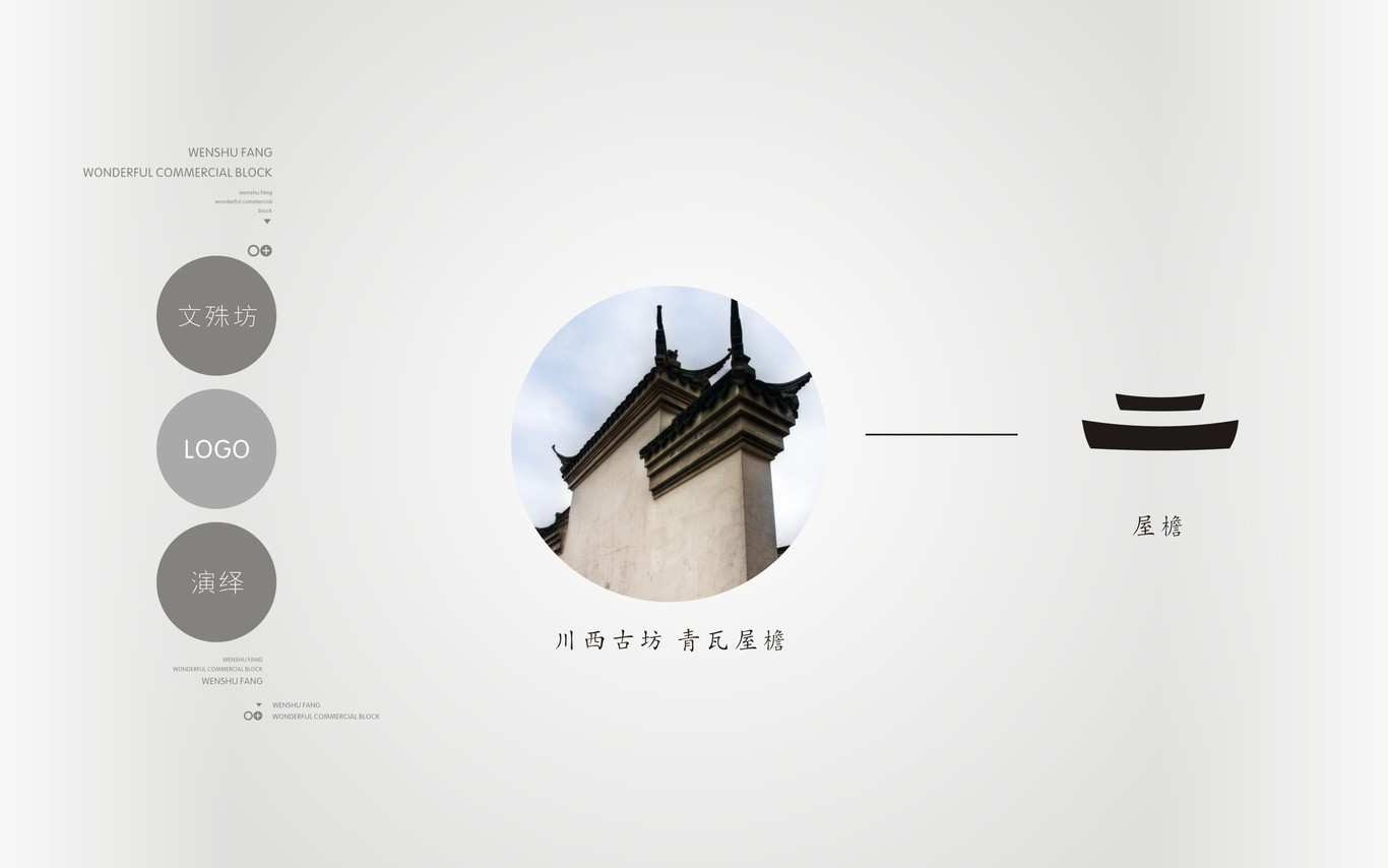 成都文殊坊LOGO设计与延展应用图2
