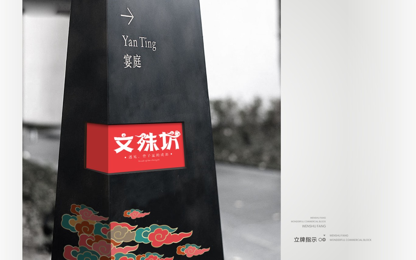 成都文殊坊LOGO设计与延展应用图51