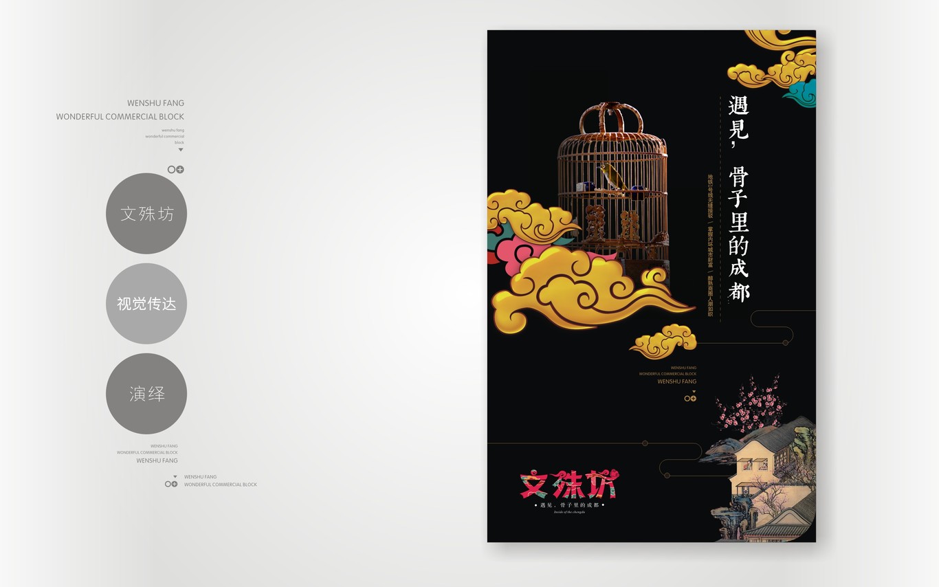 成都文殊坊LOGO设计与延展应用图55