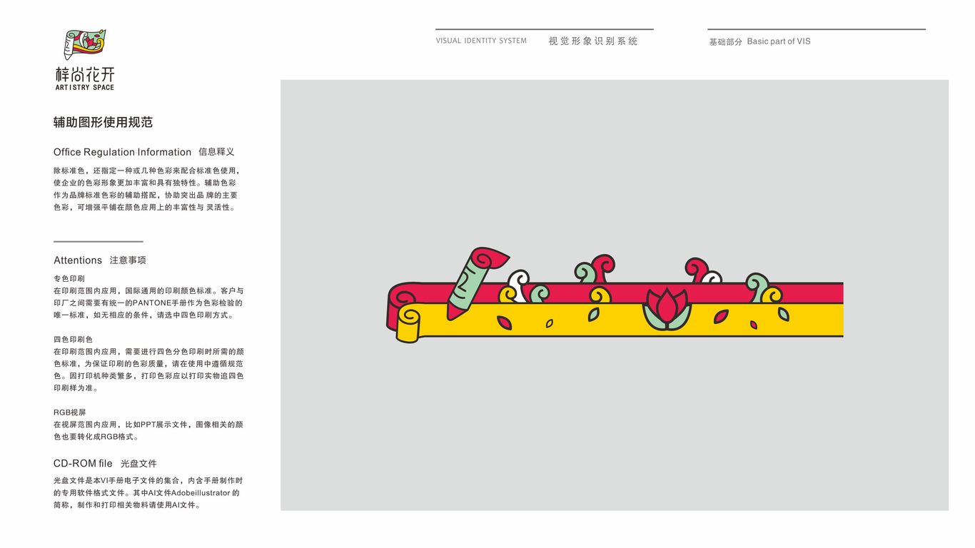 梓尚花開VI設(shè)計中標(biāo)圖3