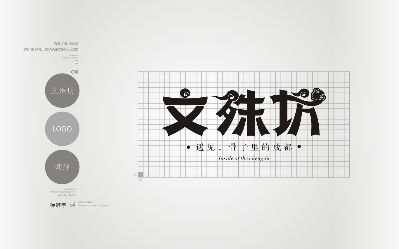 成都文殊坊LOGO设计与延展应用图8